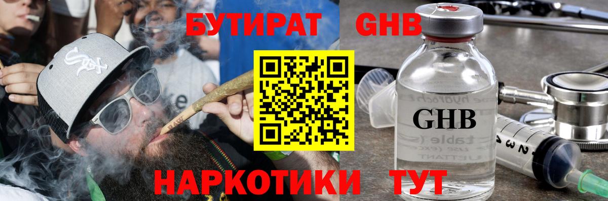 Корсаков  БУТИРАТ жидкий экстази  Вход с VPN 