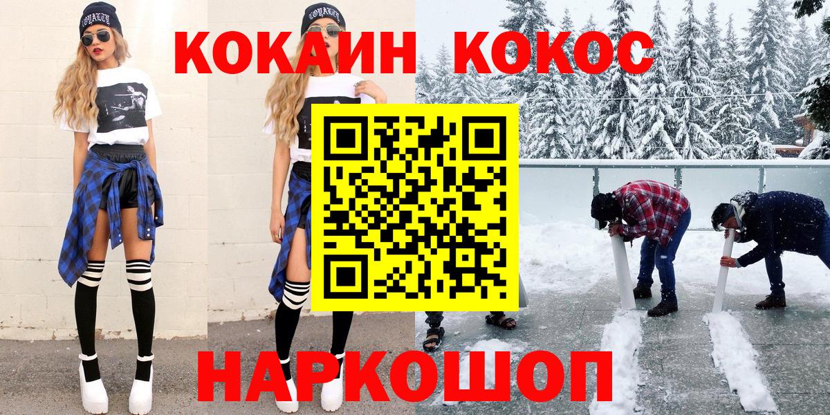 COCAIN  Канабис  Вход с VPN  ГАШ  Корсаков  МЕФ  