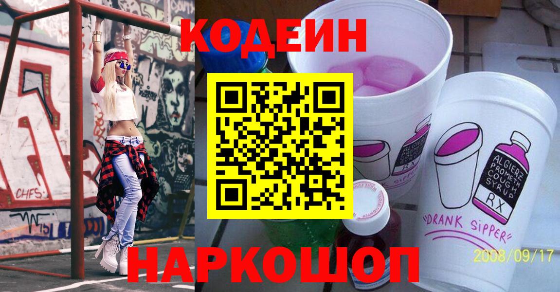 Кодеин напиток Lean (лин) Корсаков