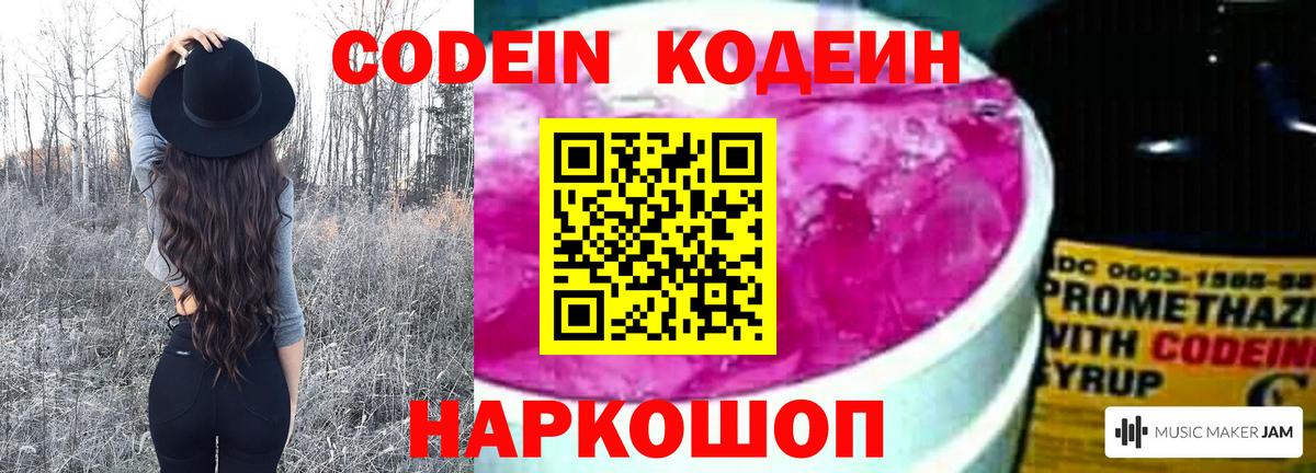 Корсаков  Кодеиновый сироп Lean напиток Lean (лин)  Вход с VPN  Codein напиток Lean (лин) 