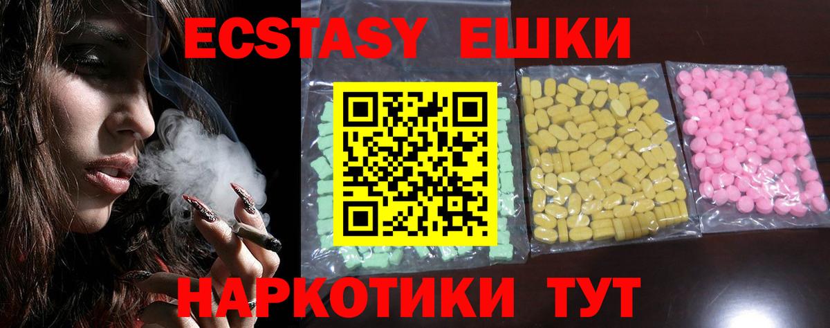 Экстази 280мг  Ecstasy Дубай  Вход с VPN  ЭКСТАЗИ  Корсаков 