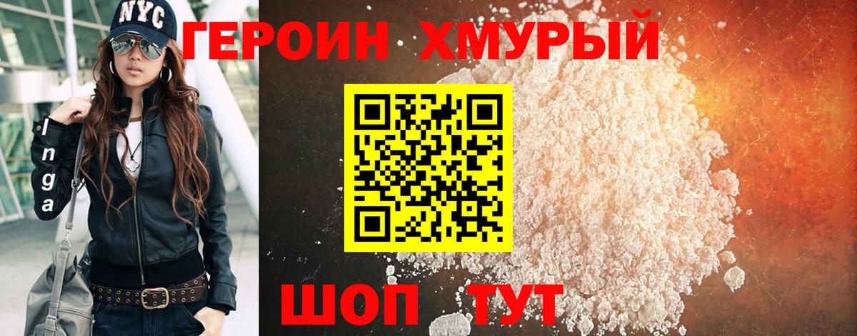 ГЕРОИН  ГЕРОИН белый  Вход с VPN  Корсаков 
