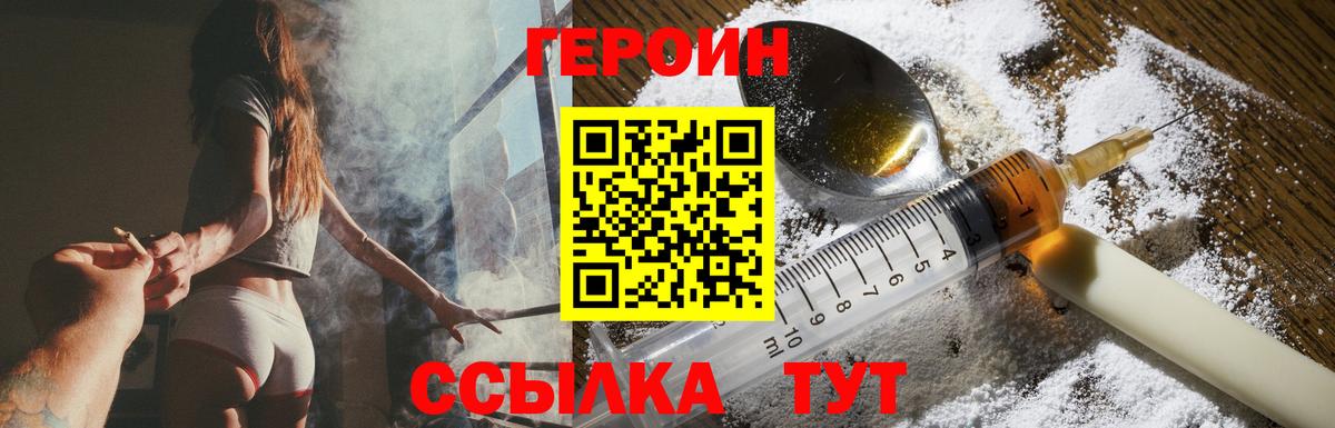 Героин белый Корсаков