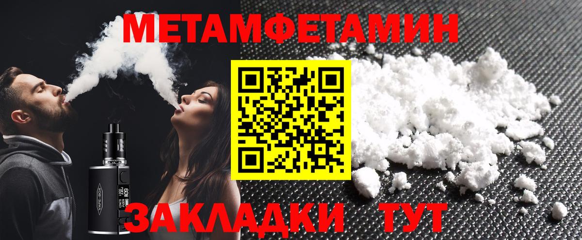 Первитин Methamphetamine  Вход с VPN  Корсаков 